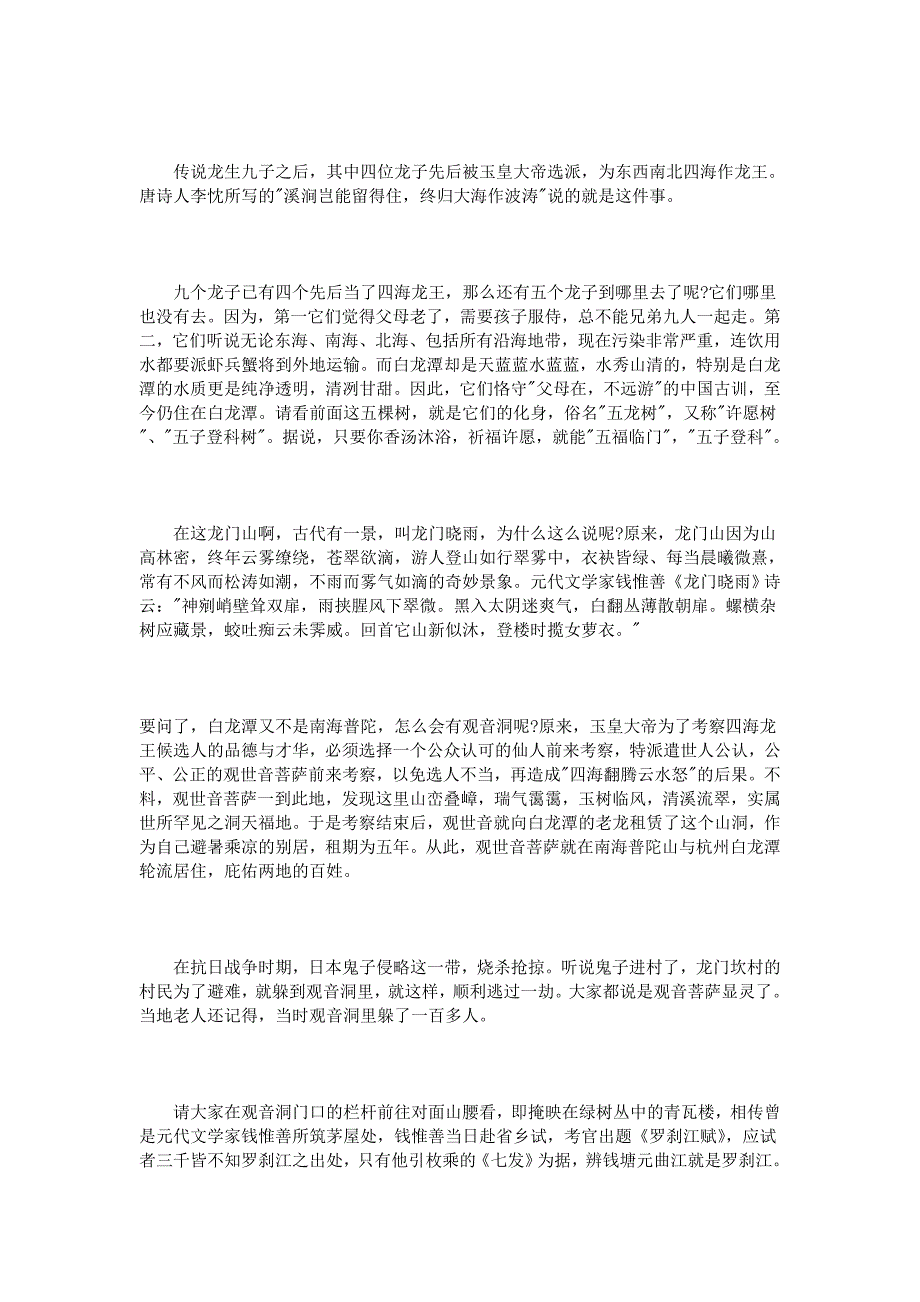 精品专题资料20222023年收藏杭州白龙潭导游词3篇_第4页