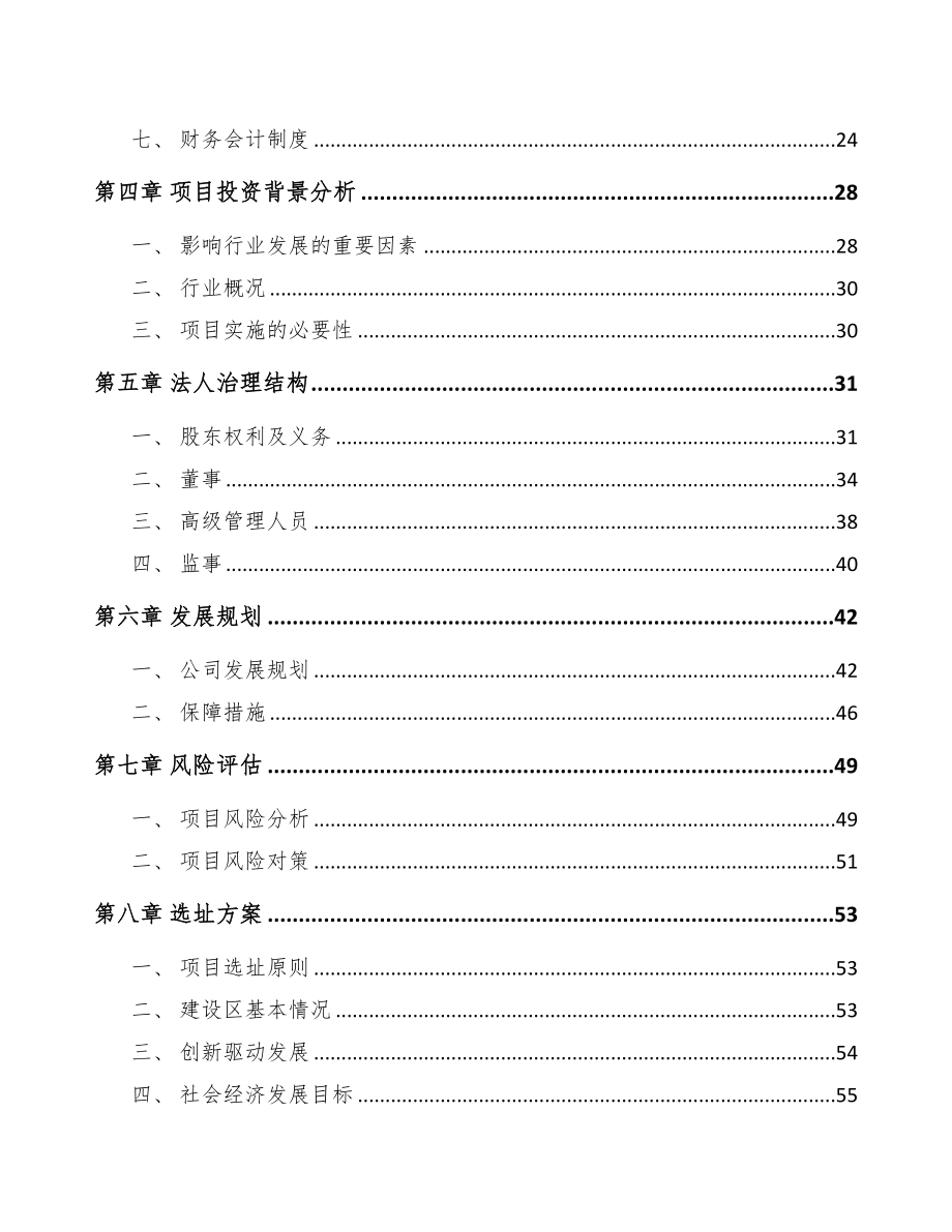 巫溪关于成立输配电测试设备公司可行性研究报告(DOC 73页)_第3页