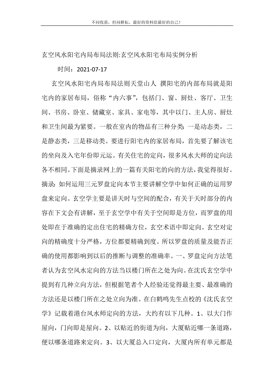 2021年玄空风水阳宅内局布局法则-玄空风水阳宅布局实例分析新编精选.DOC_第2页