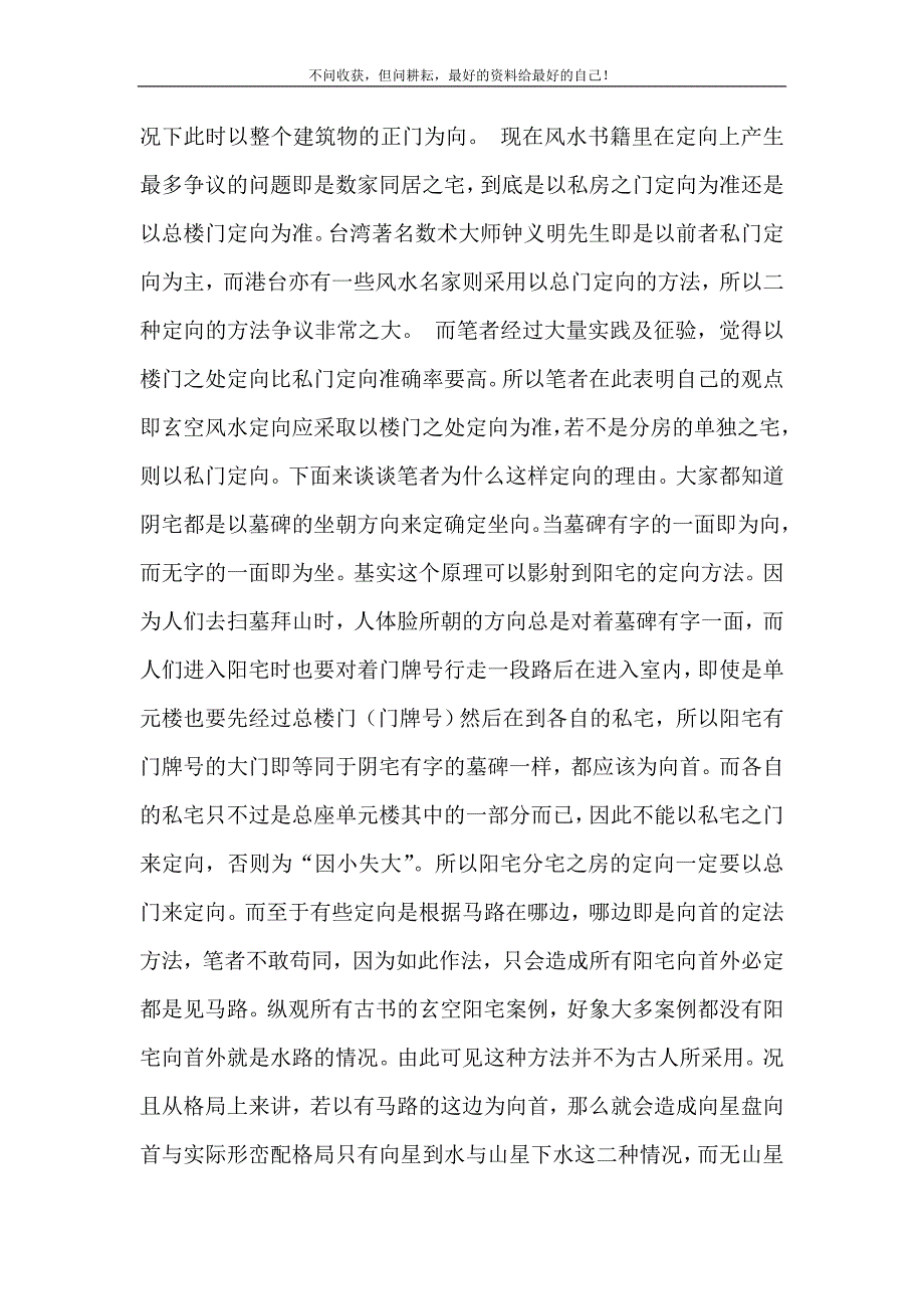 2021年玄空风水阳宅内局布局法则-玄空风水阳宅布局实例分析新编精选.DOC_第4页