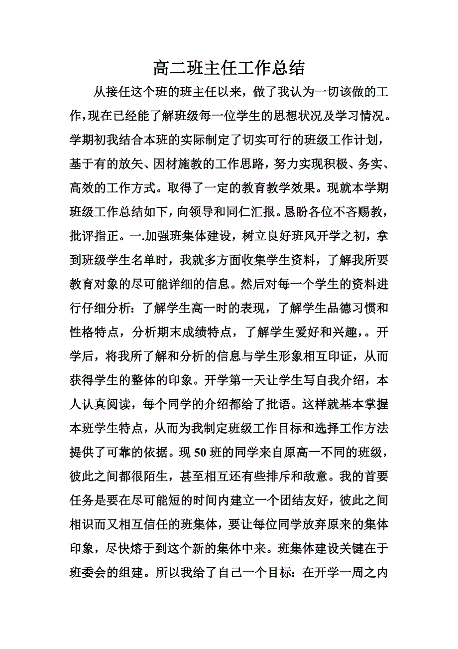 高二班主任工作总结1_第1页