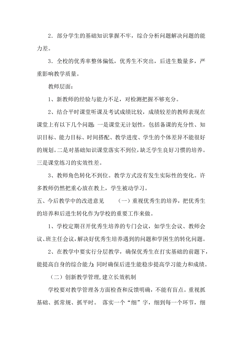 小学期中考试质量分析报告_第2页