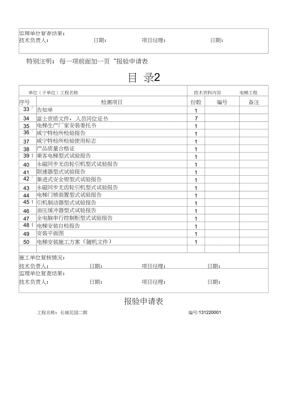 电梯报验全套_第2页