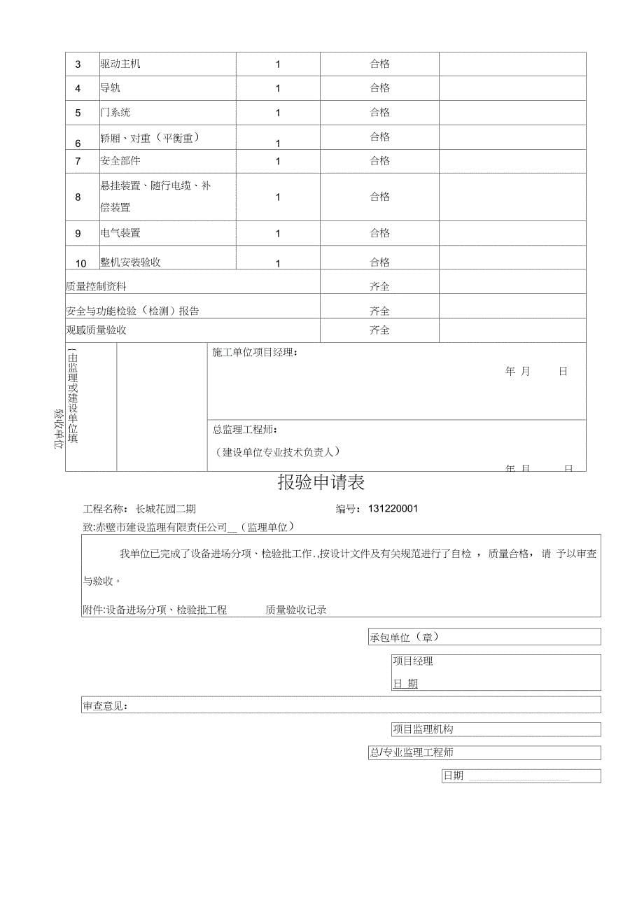 电梯报验全套_第5页