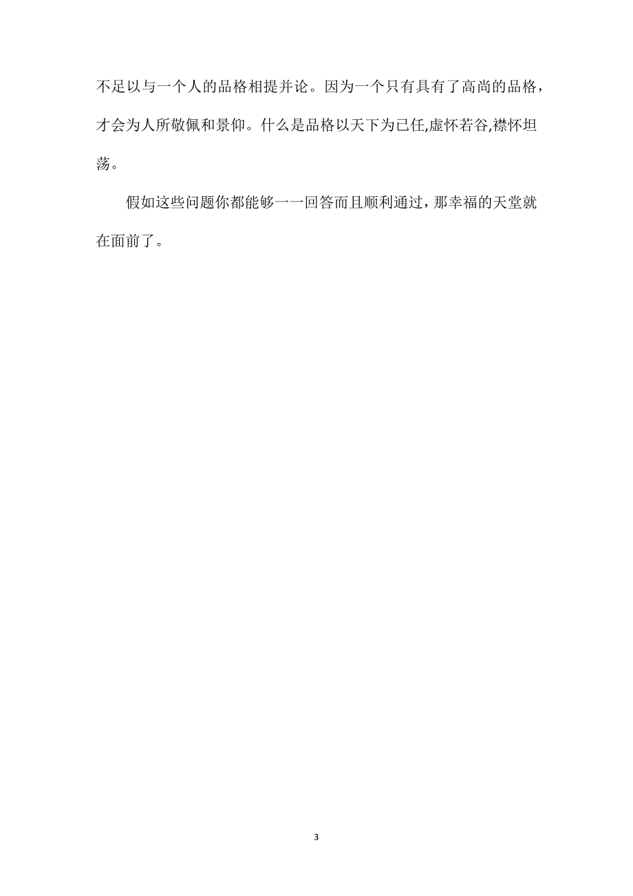 小学语文四年级教案说勤奋通往天堂的路_第3页