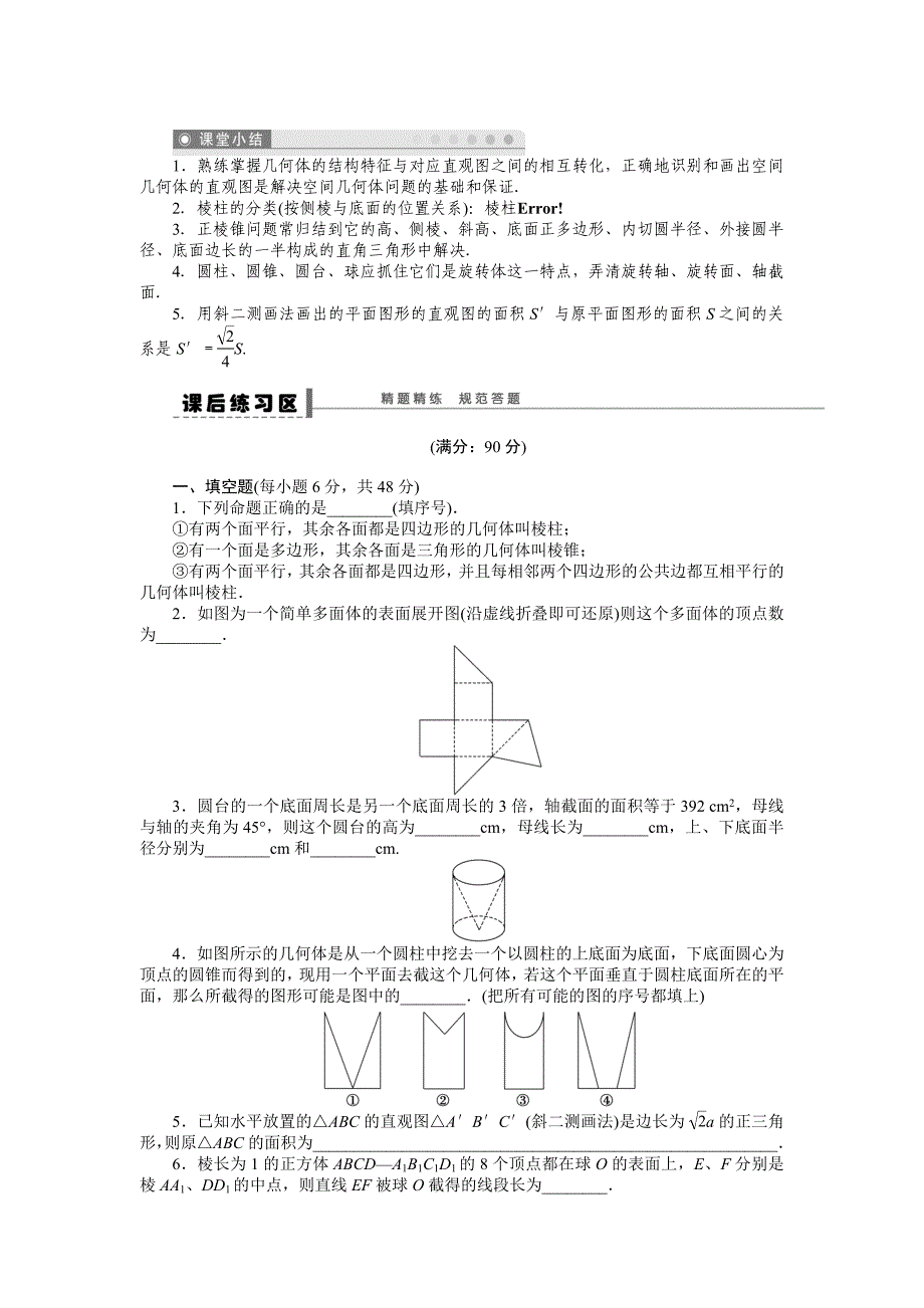 【精品】高考数学理一轮资源库 第8章学案38_第3页