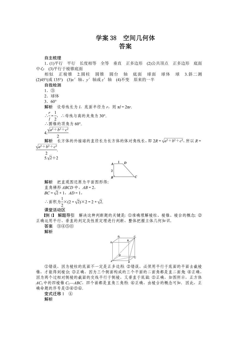 【精品】高考数学理一轮资源库 第8章学案38_第5页