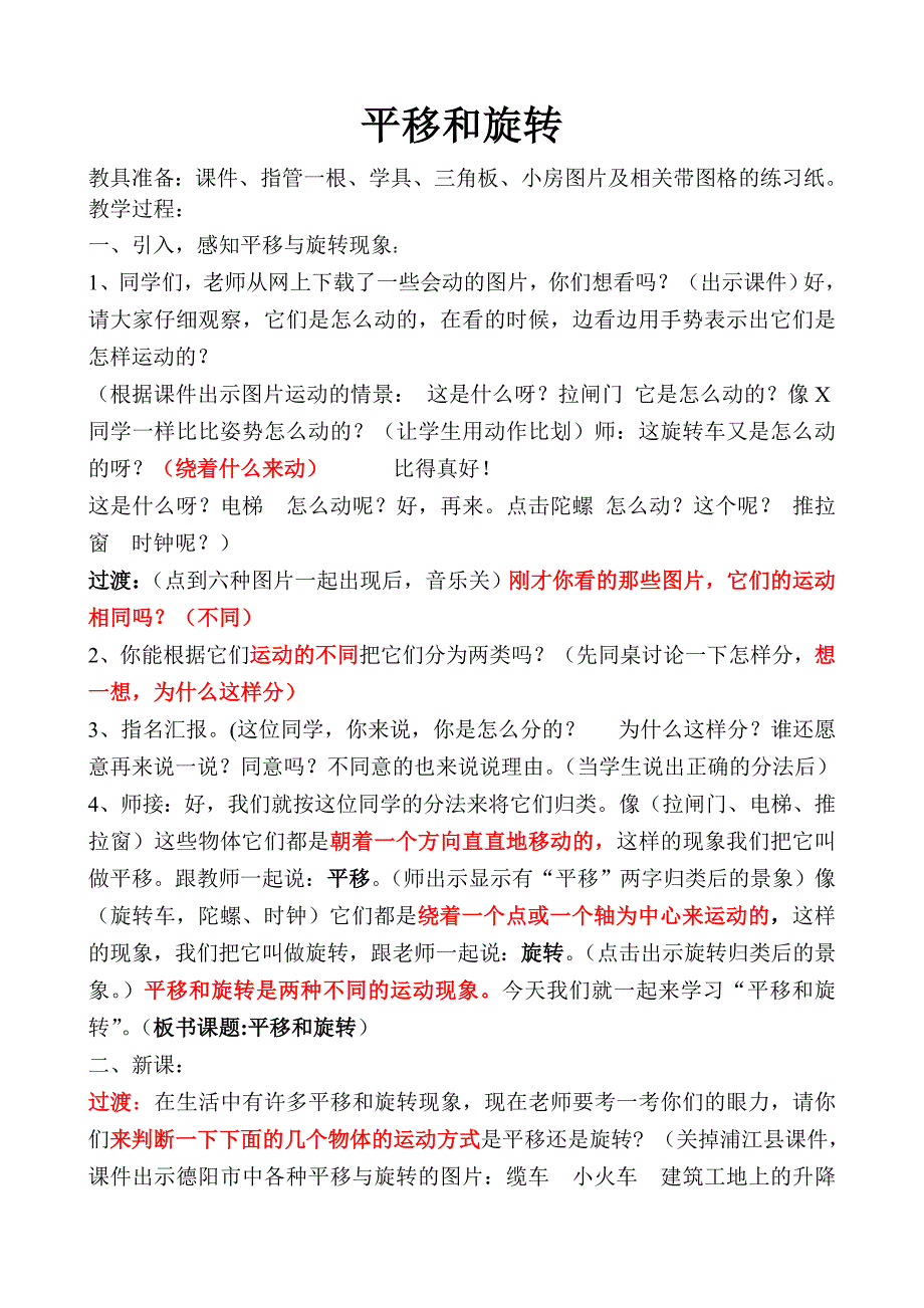 平移与旋转教案设计.doc_第1页