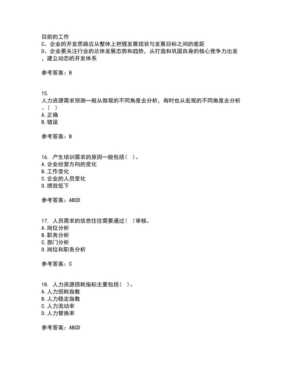 东北财经大学21秋《人员招聘与选拔》平时作业2-001答案参考59_第4页