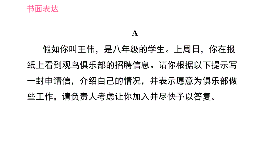 牛津版八年级上册英语习题课件 期末综合能力提升练 书面表达_第3页