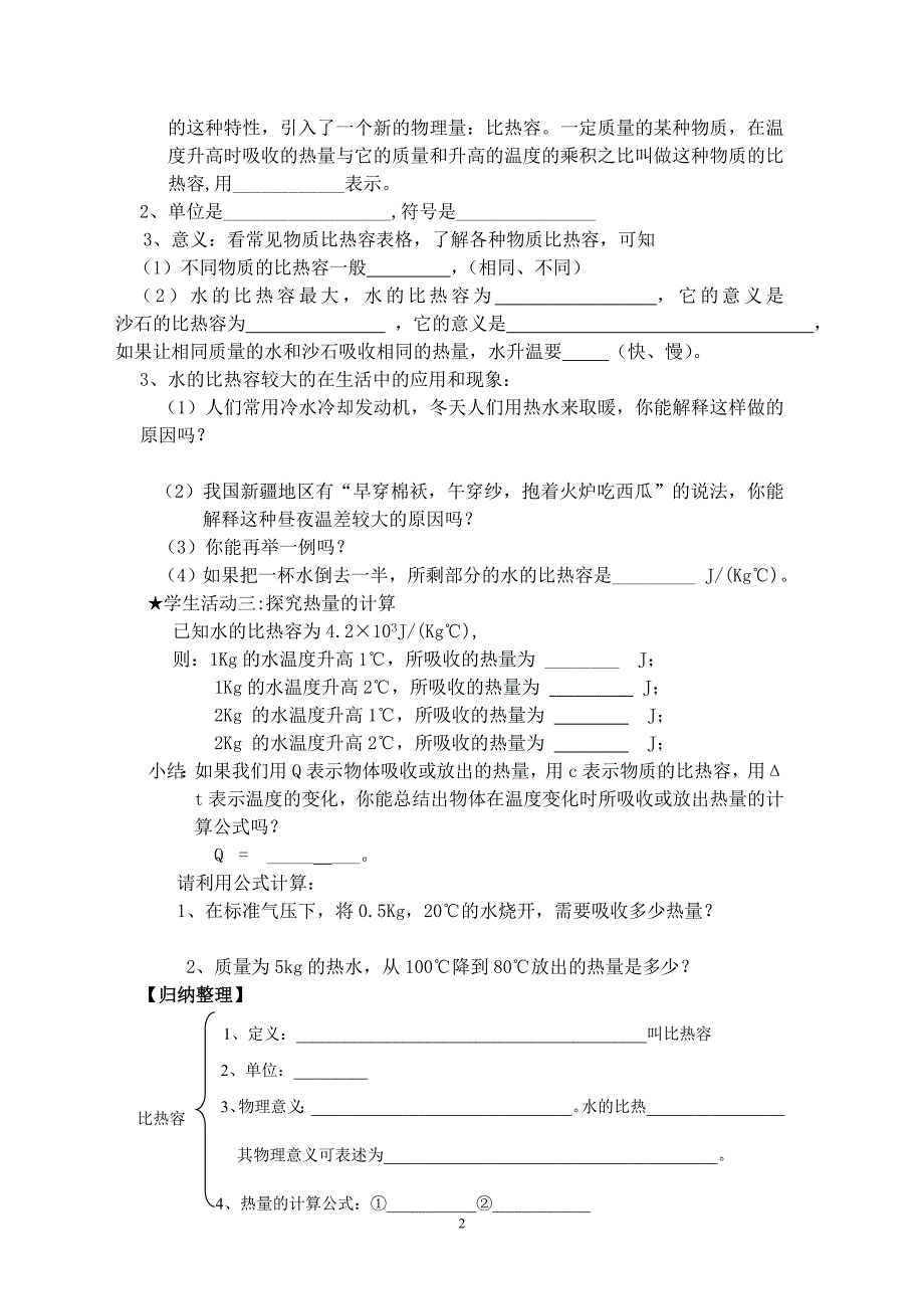 新人教版13.3比热容导学案 2.doc_第2页