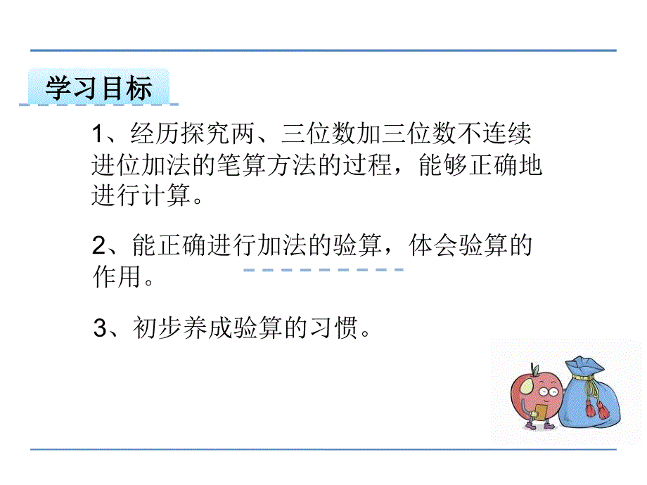 6.3两、三位数加三位数(不连续进位)课件-_第2页