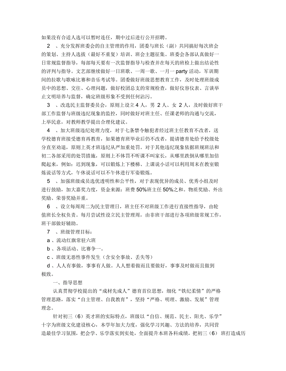 初三上学期班级工作计划_第2页