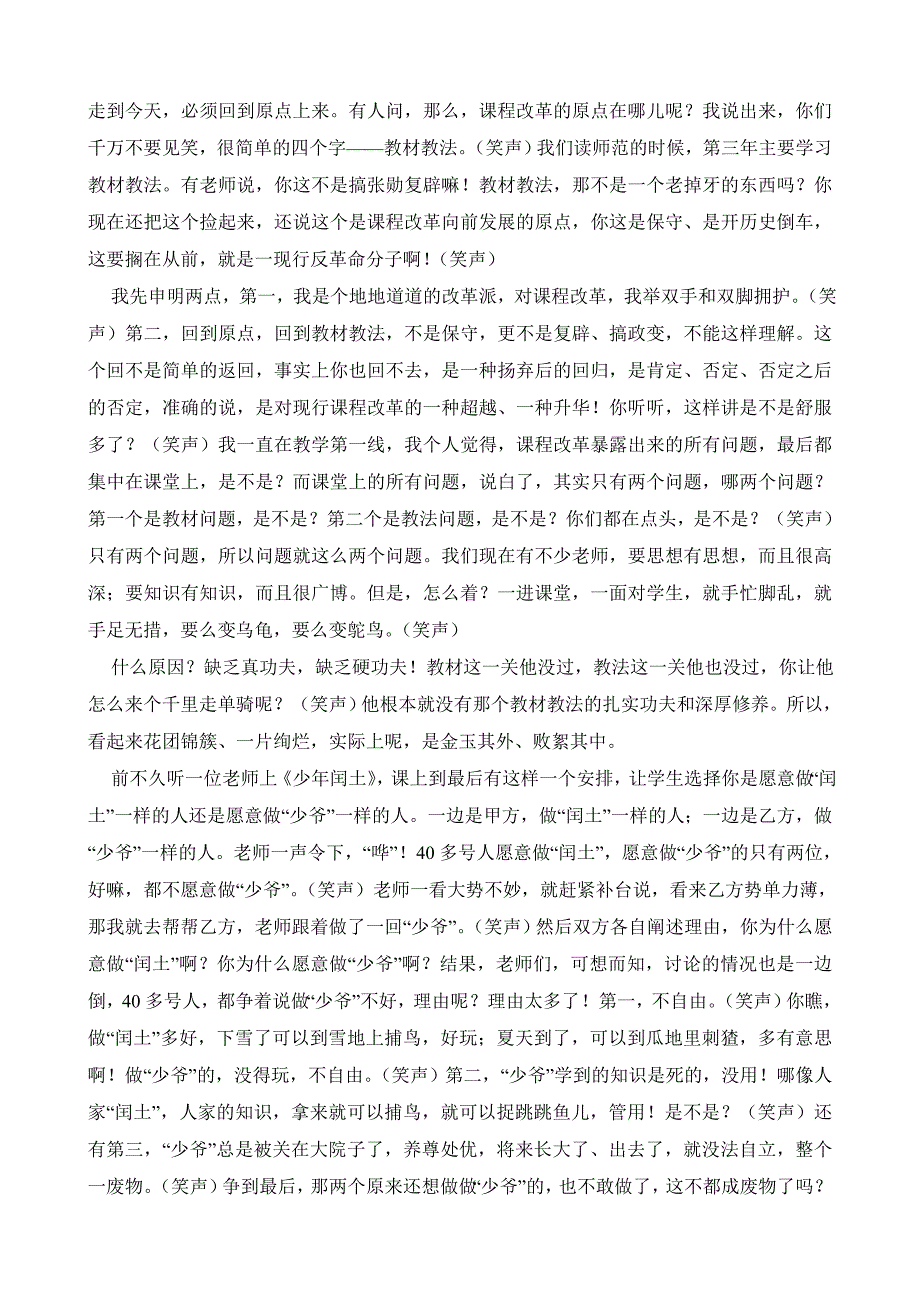 文本细读——王崧舟_第2页