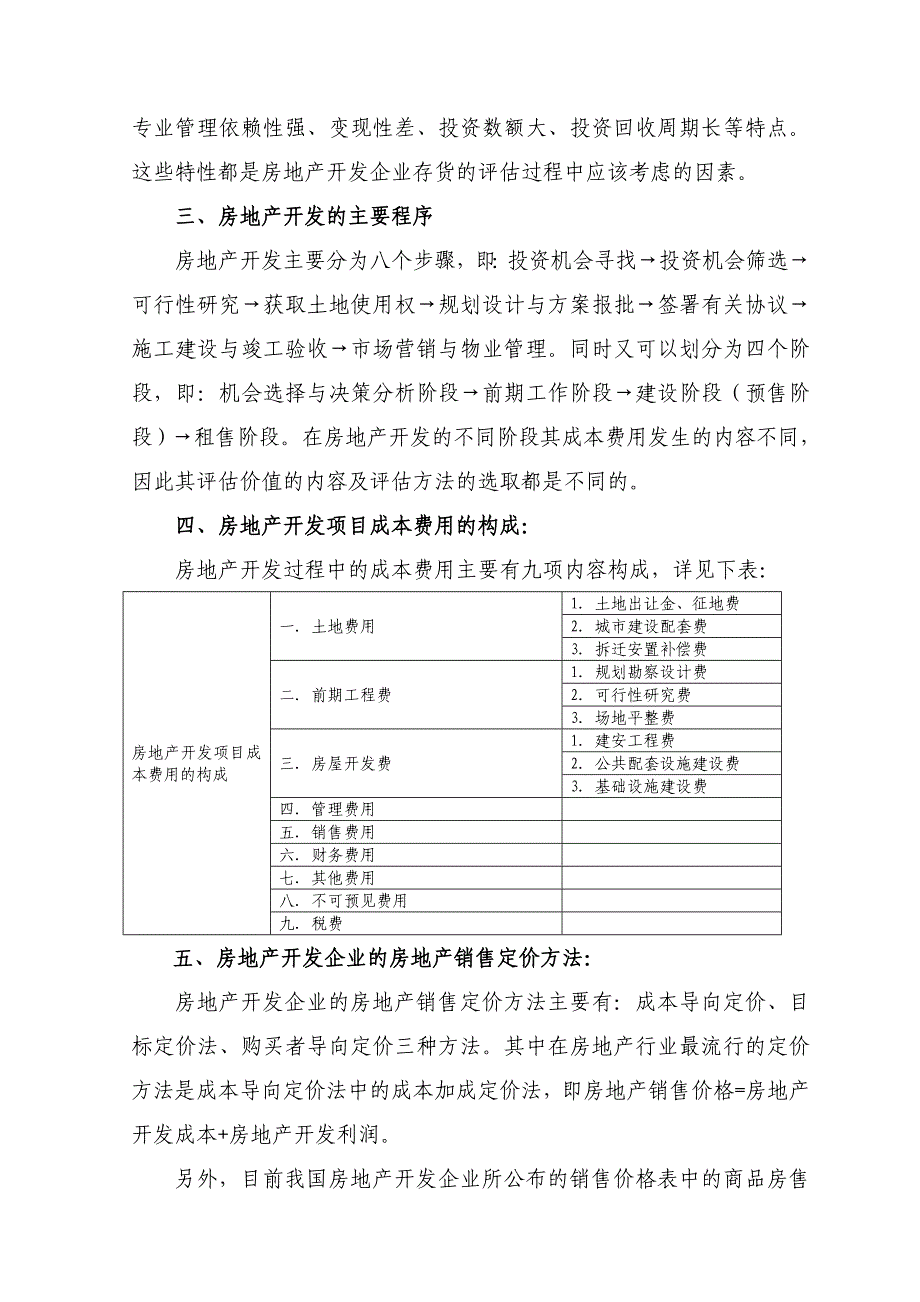 房地产开发企业存货评估方案初稿_第2页