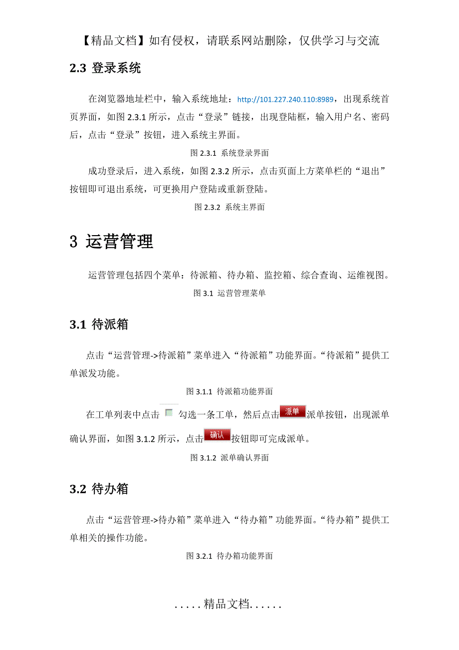 通信铁塔设施运营维护支撑系统用户操作手册_第4页