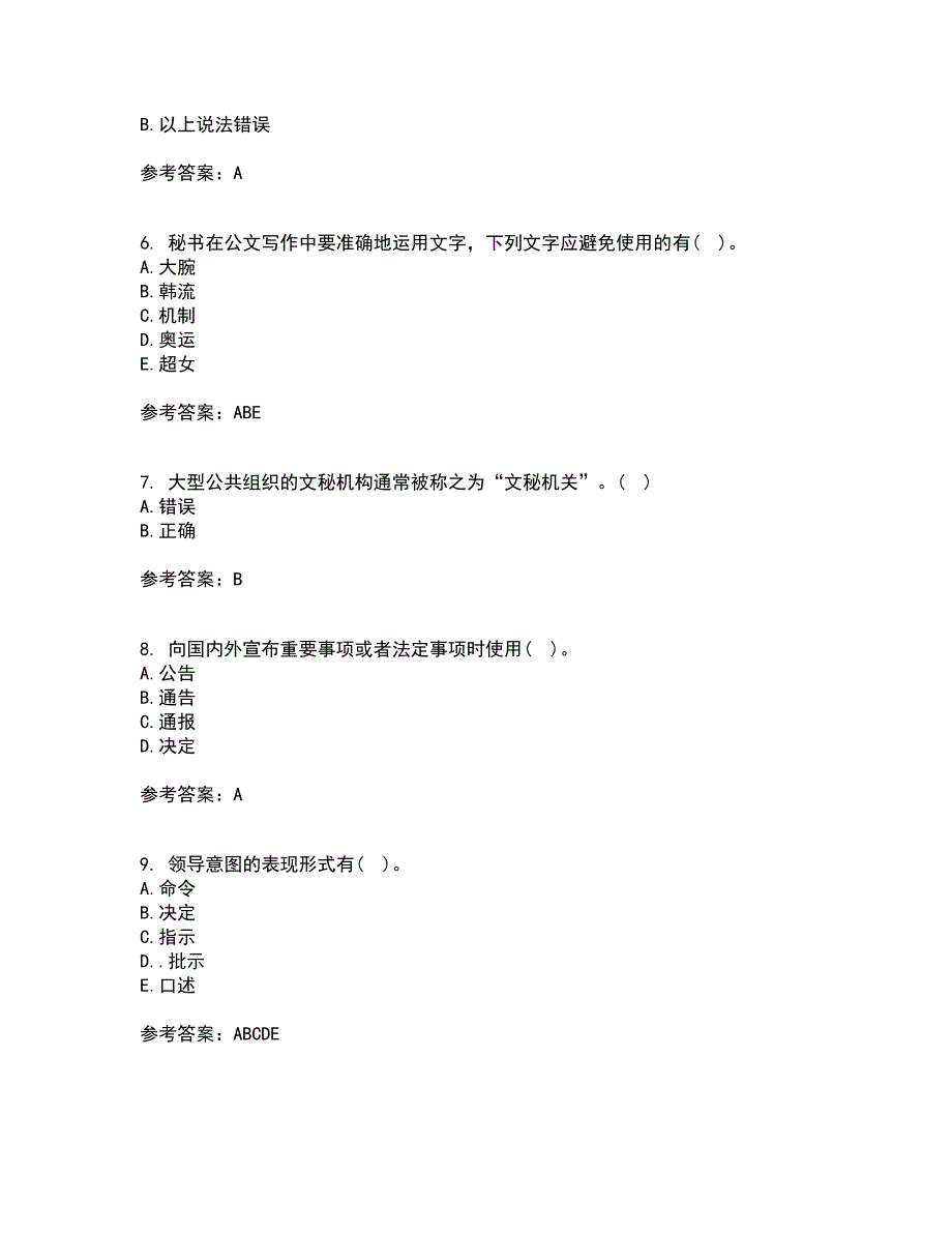 北京中医药大学22春《管理文秘》综合作业一答案参考60_第2页