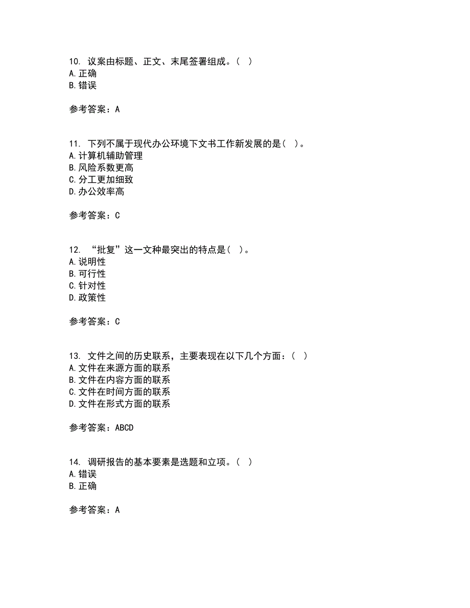 北京中医药大学22春《管理文秘》综合作业一答案参考60_第3页