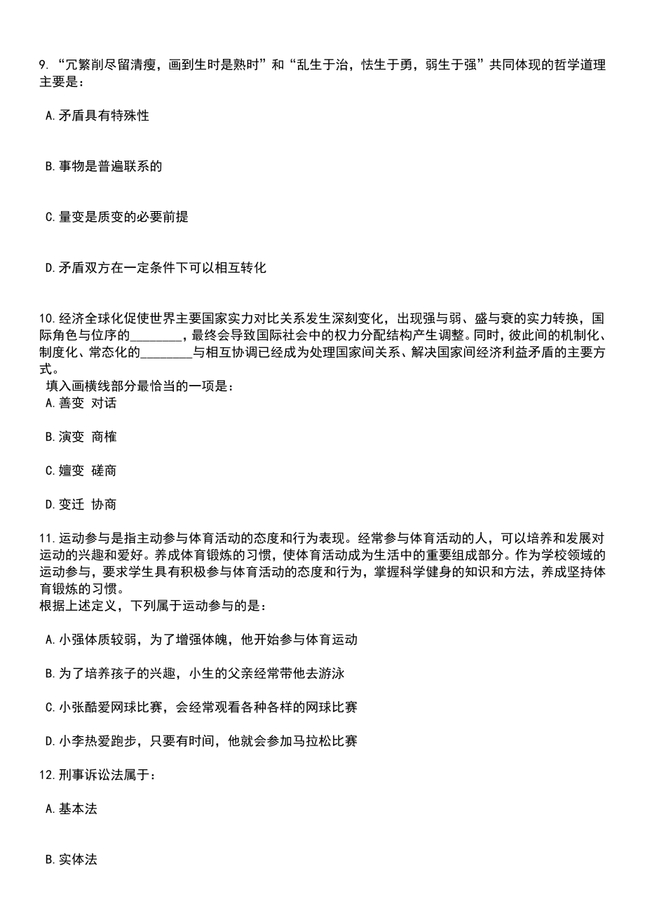 2023年云南省昆明市晋宁区教育体育局选调初中教师笔试题库含答案详解析_第4页