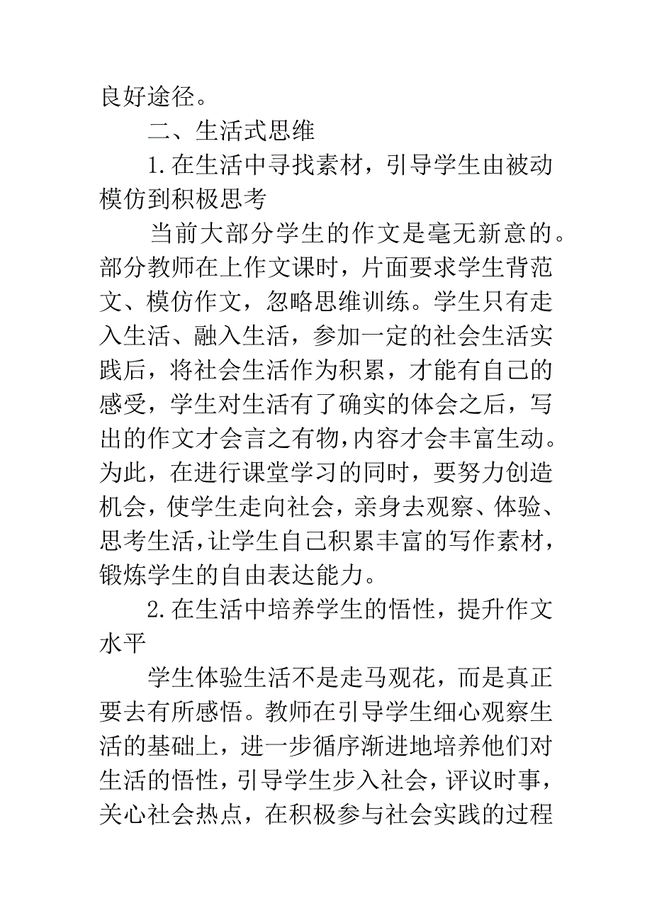 新课改背景下高中英语写作教学新思维.docx_第3页