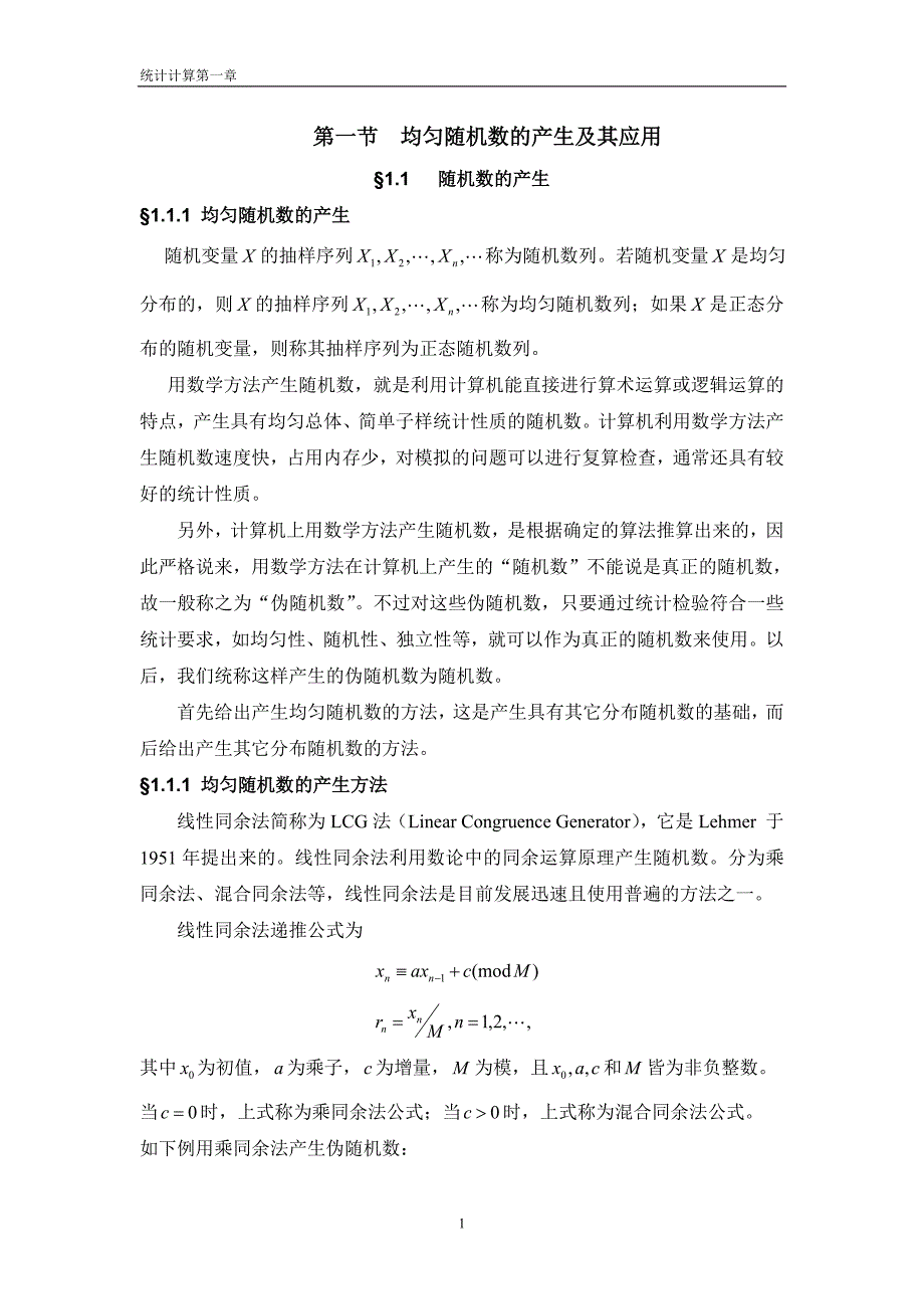 随机数产生原理_第1页