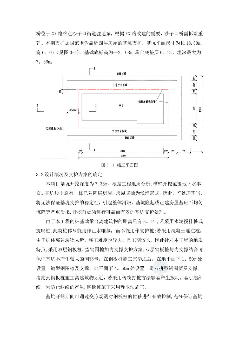 双层拉森钢板桩专项施工方案_第4页