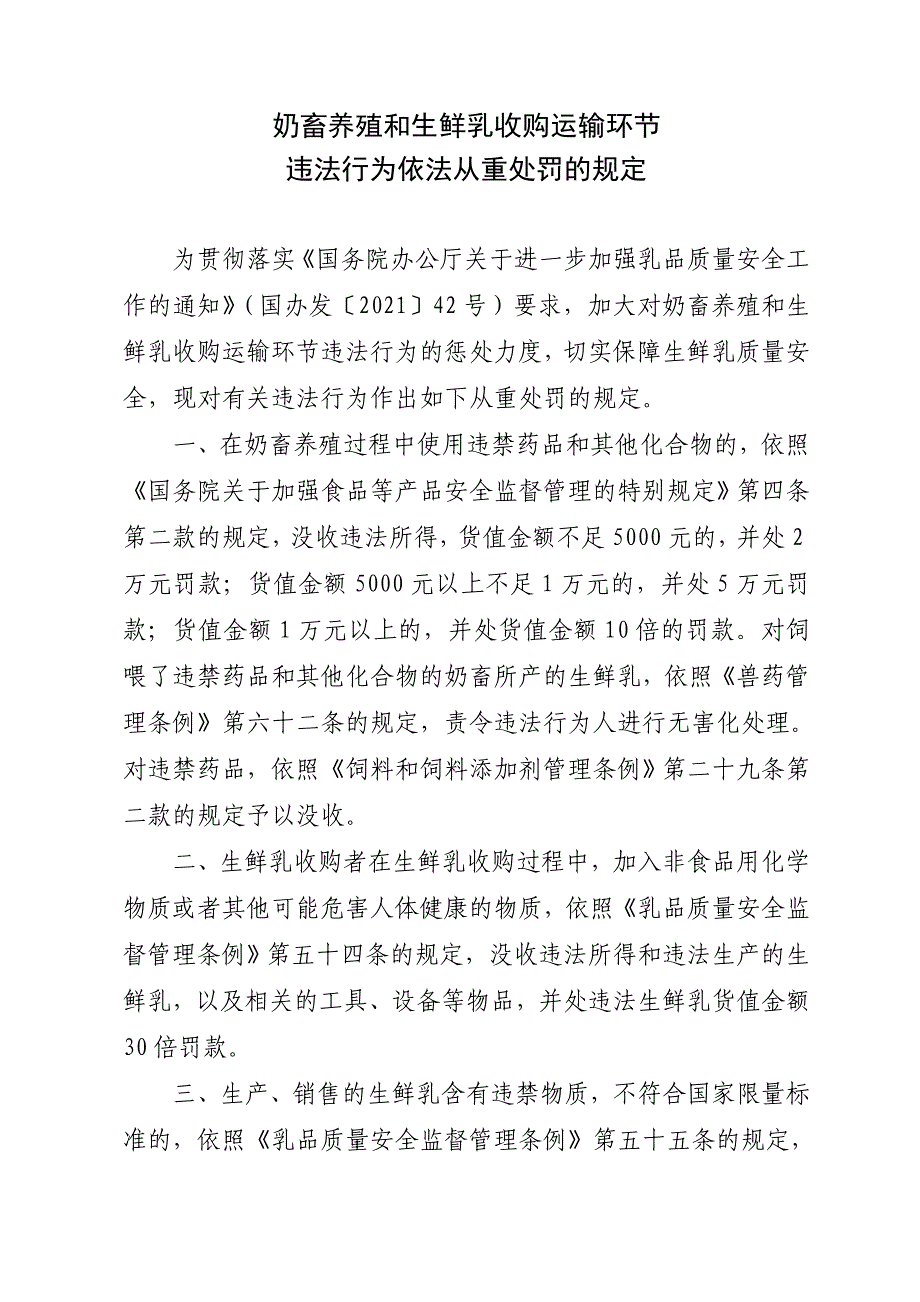 奶站十三项制度规范实用文档_第1页