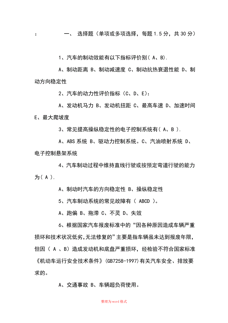 查勘定损核价题库Word版_第2页