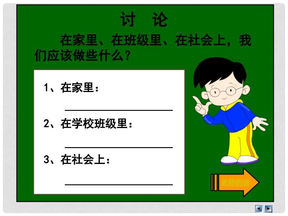 三年级品德与社会上册 4.2 我的责任课件 新人教版_第3页