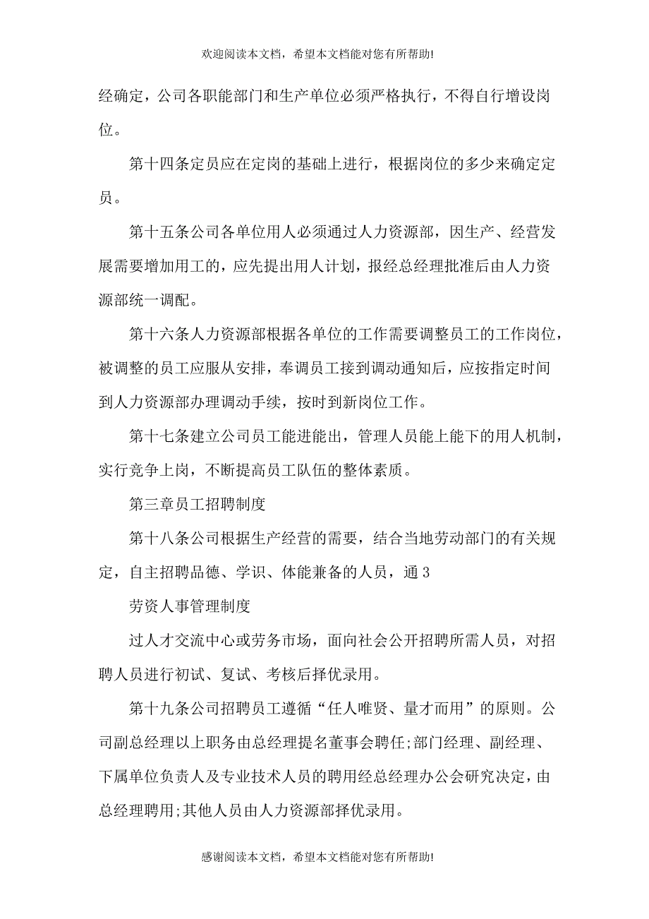 劳资管理制度细则_第3页