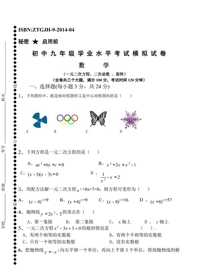 2014年人教版九年级上册数学期中考试卷(含答案).doc