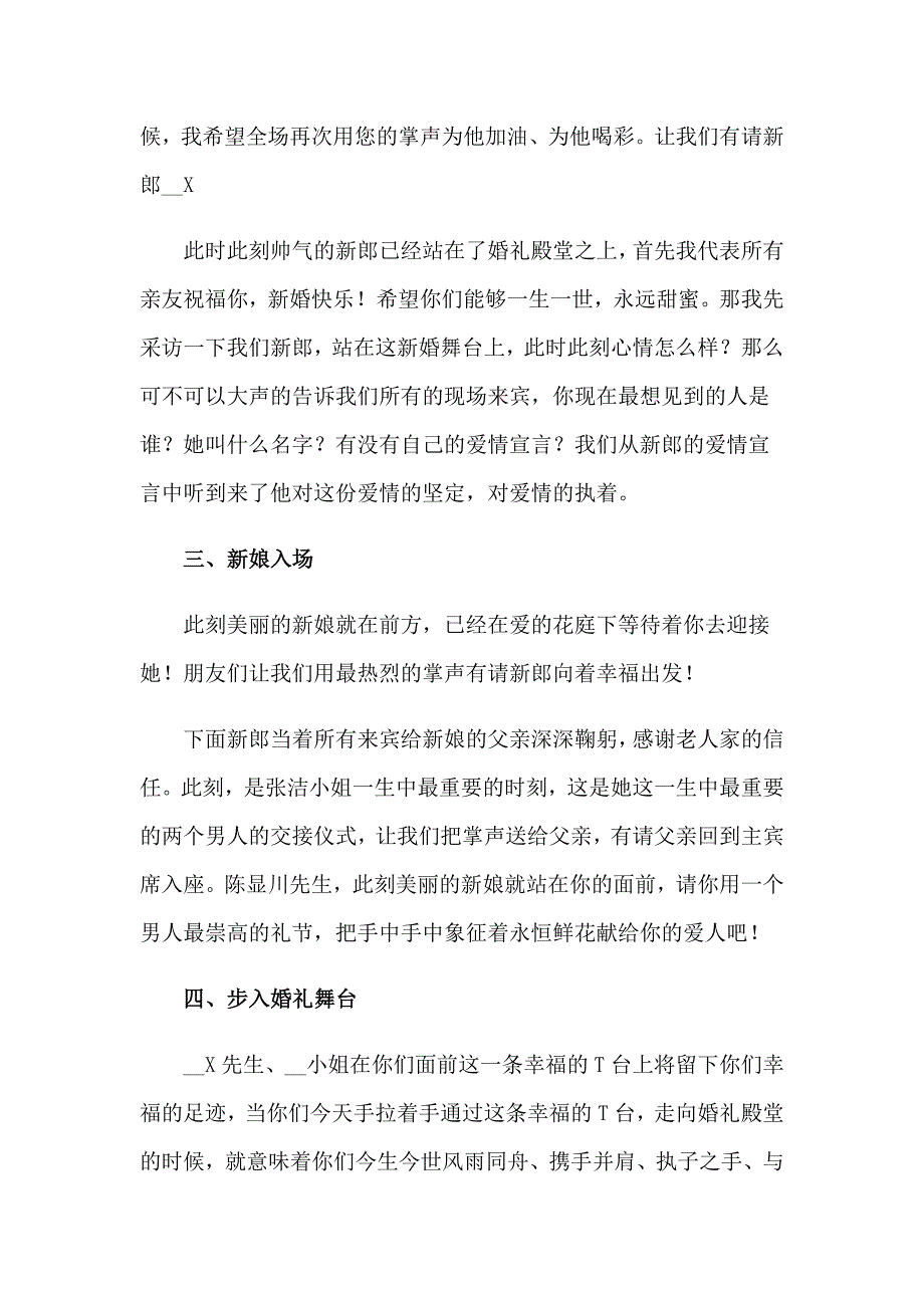 【精选汇编】婚礼主持词合集九篇_第2页