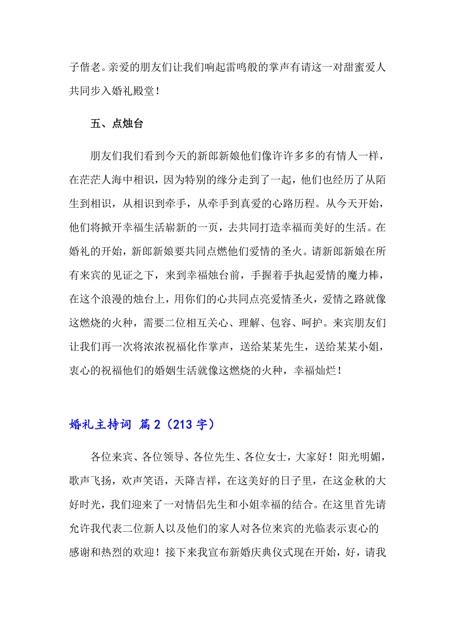 【精选汇编】婚礼主持词合集九篇_第3页