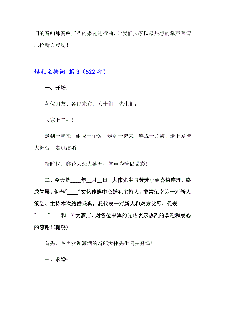 【精选汇编】婚礼主持词合集九篇_第4页