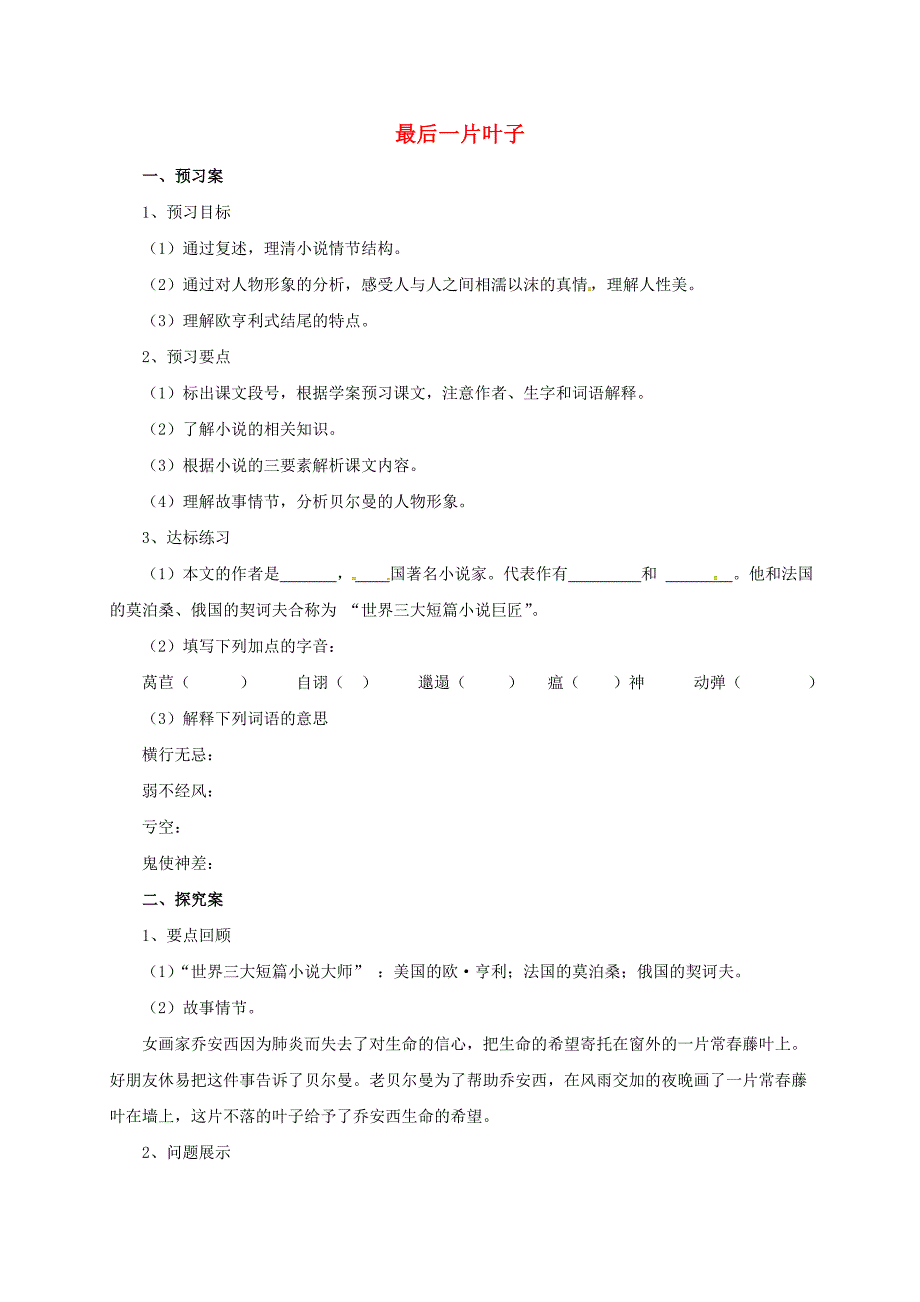 七年级语文上册 10《最后一片叶子》导学案 北师大版_第1页