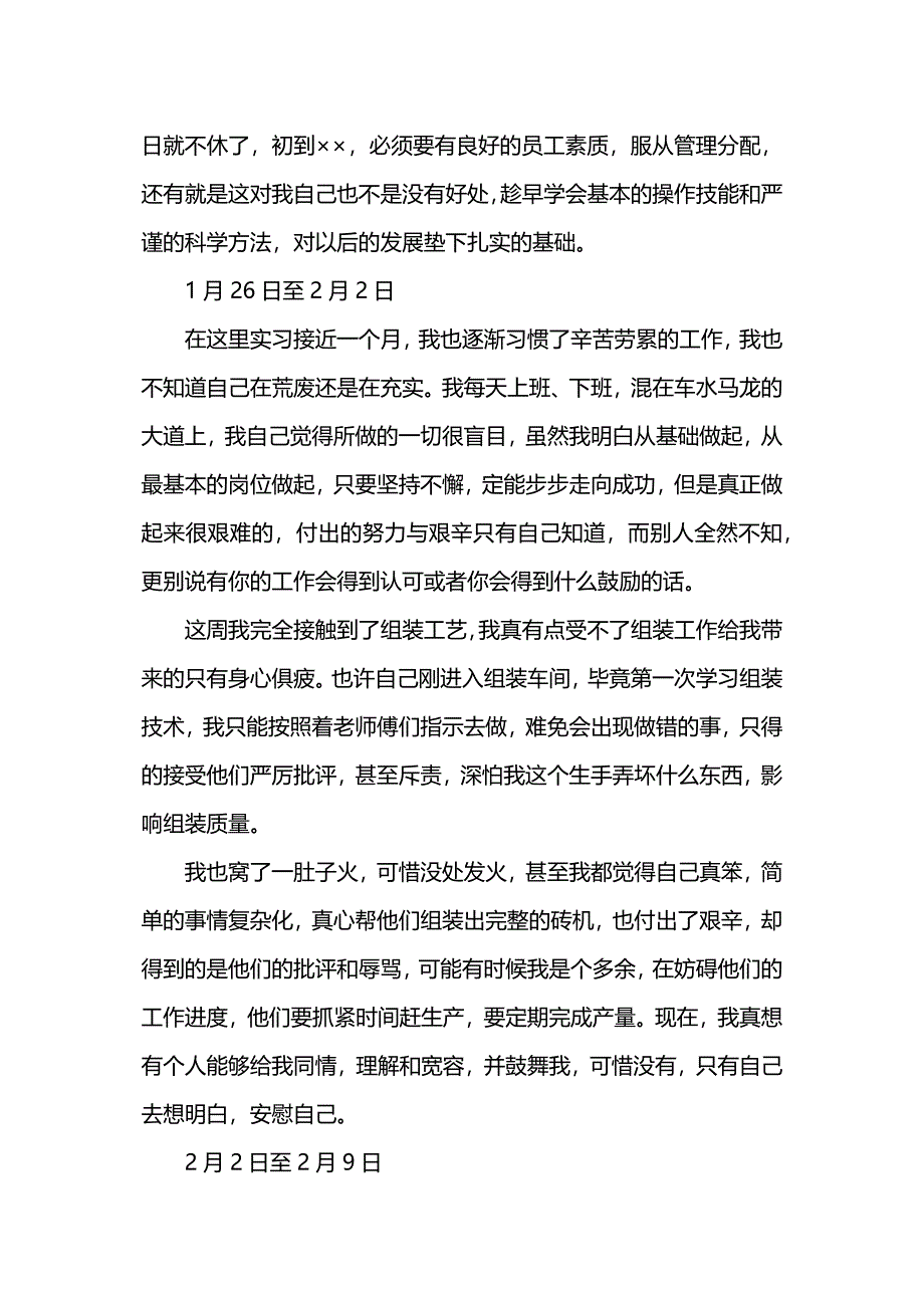 数控技术专业大学生的实习周记.docx_第3页