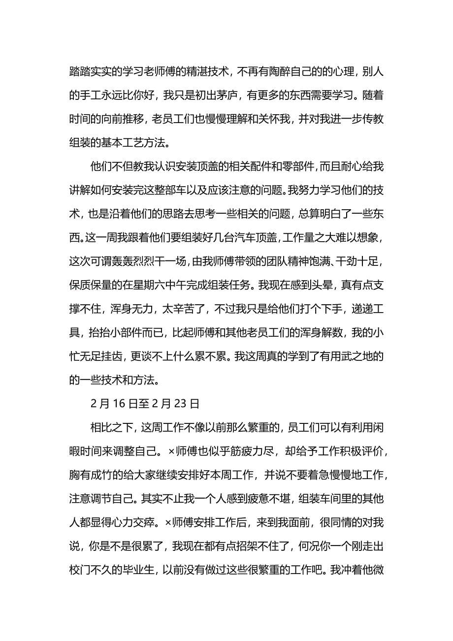 数控技术专业大学生的实习周记.docx_第5页