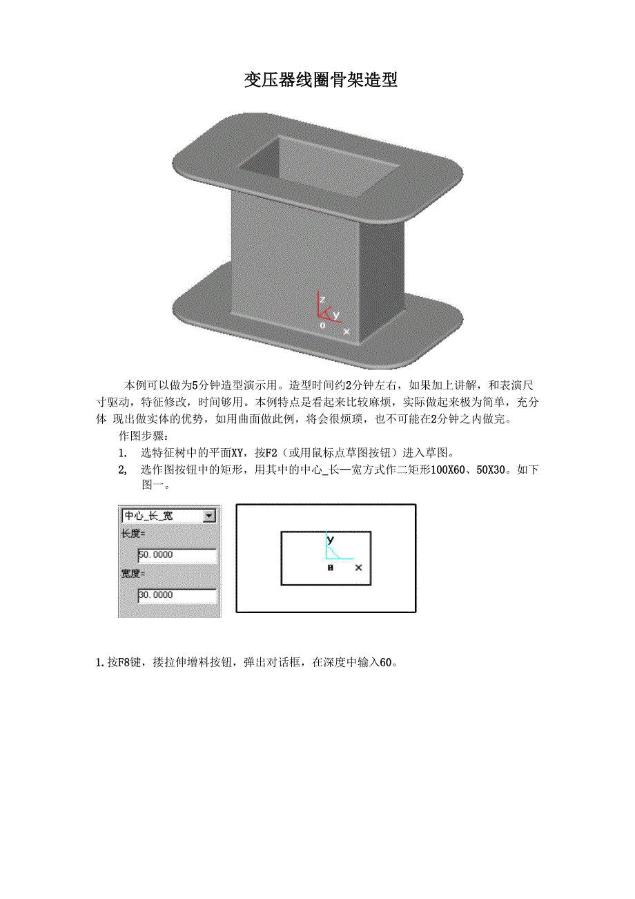 变压器线圈骨架造型_第1页