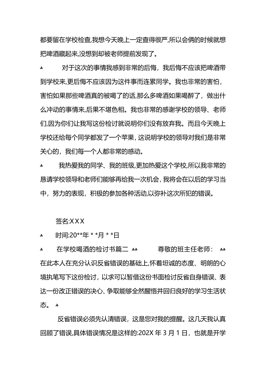 在学校就寝开手电筒的检讨书范文_第4页