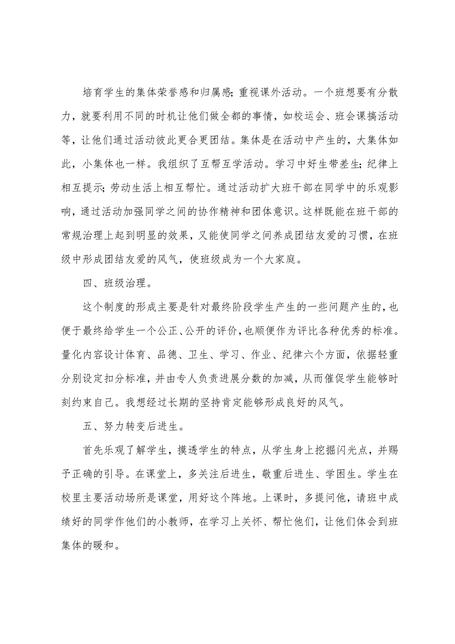 关于班主任下学期工作总结锦集九篇.docx_第2页