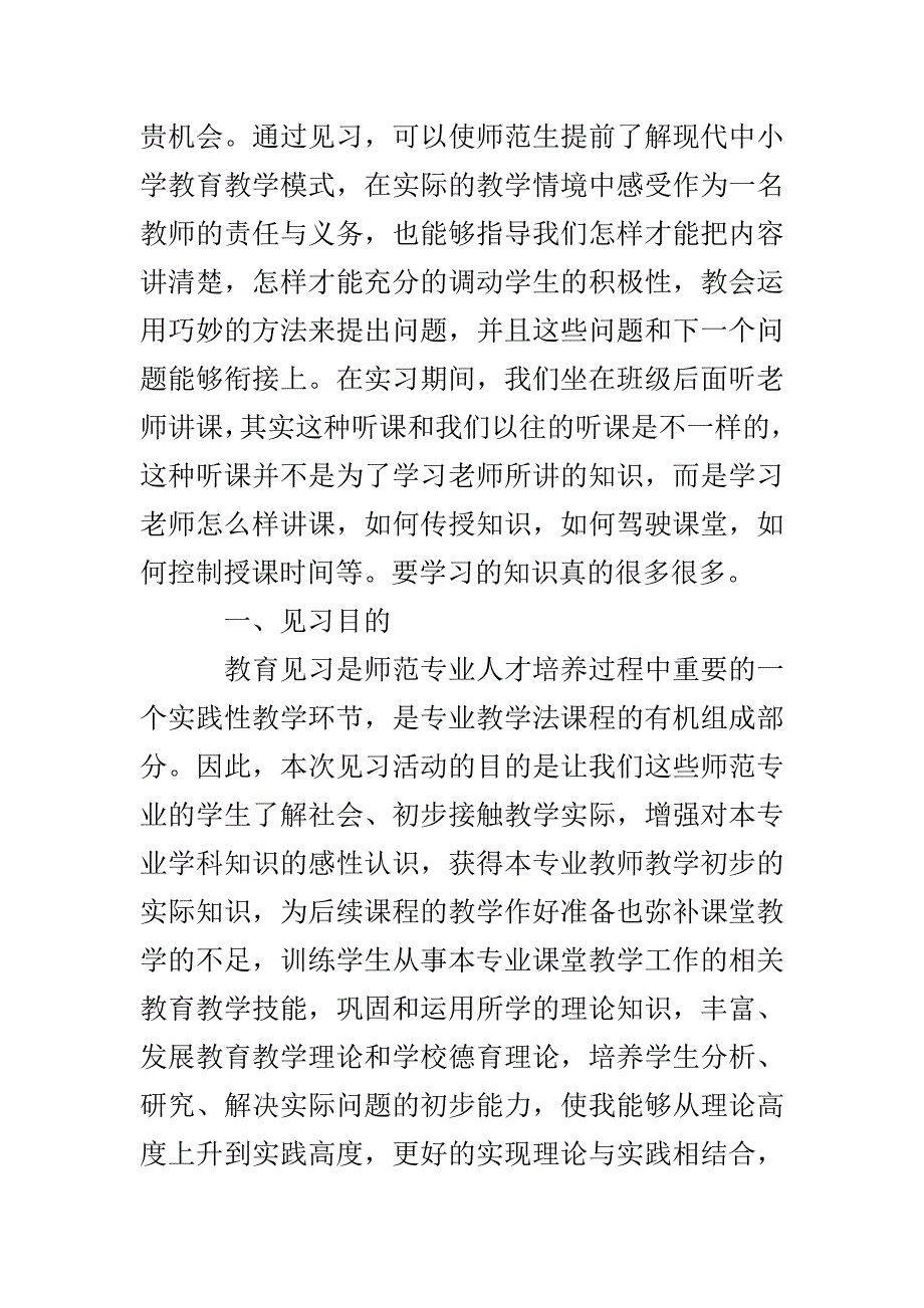 教育实习报告范文(2)_第3页