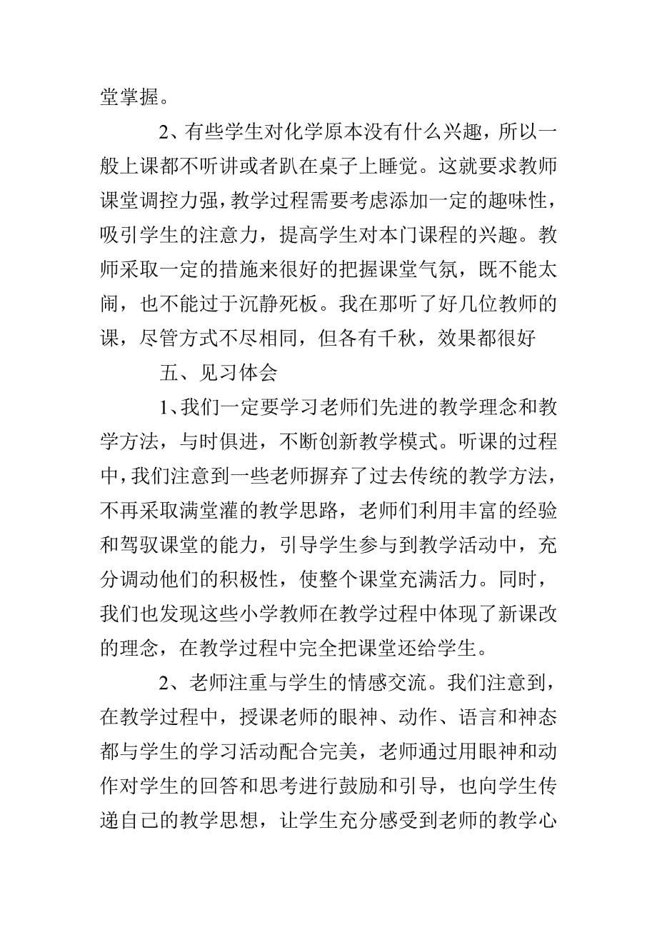 教育实习报告范文(2)_第5页