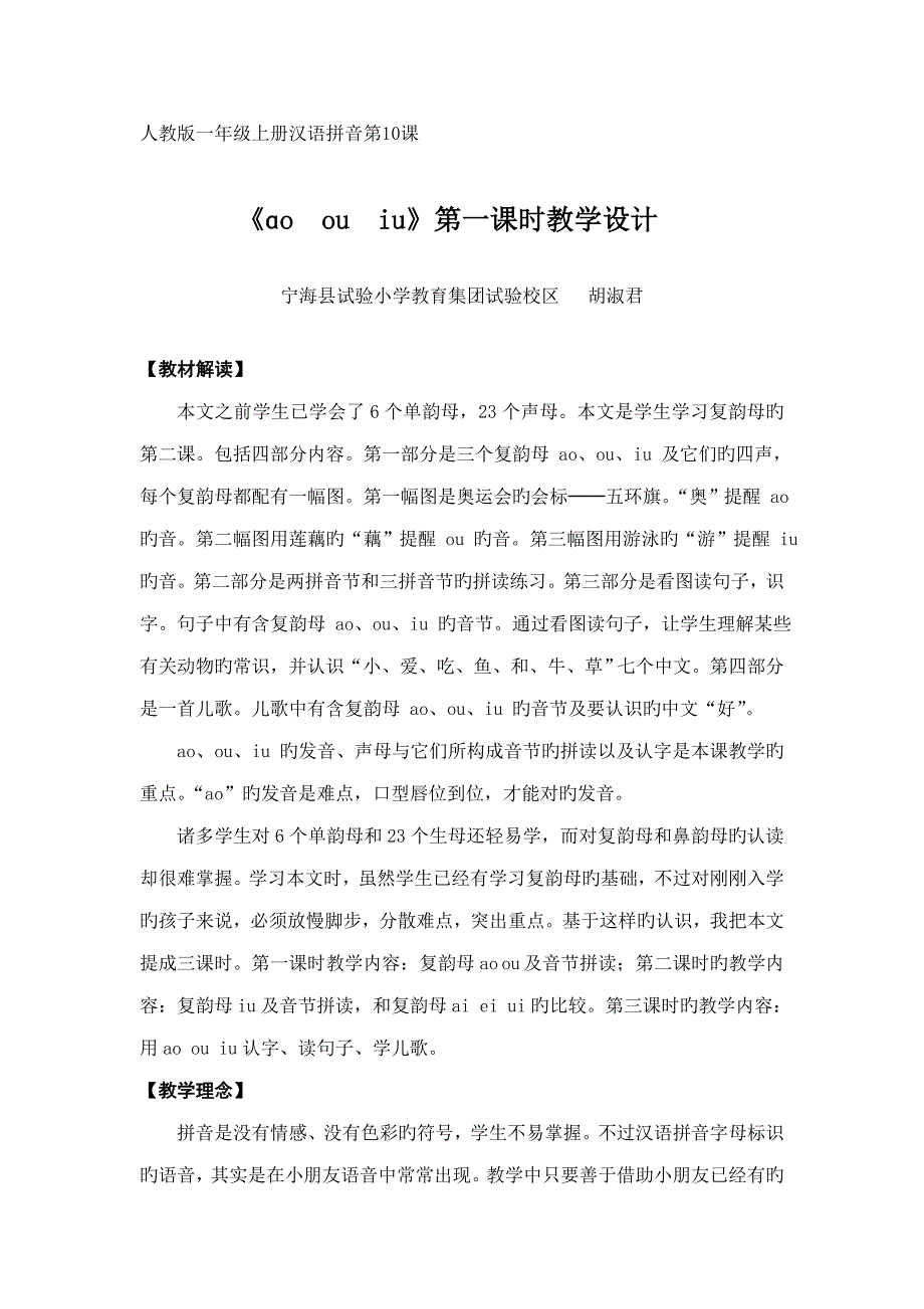 人教版一年级上册教学设计_第1页