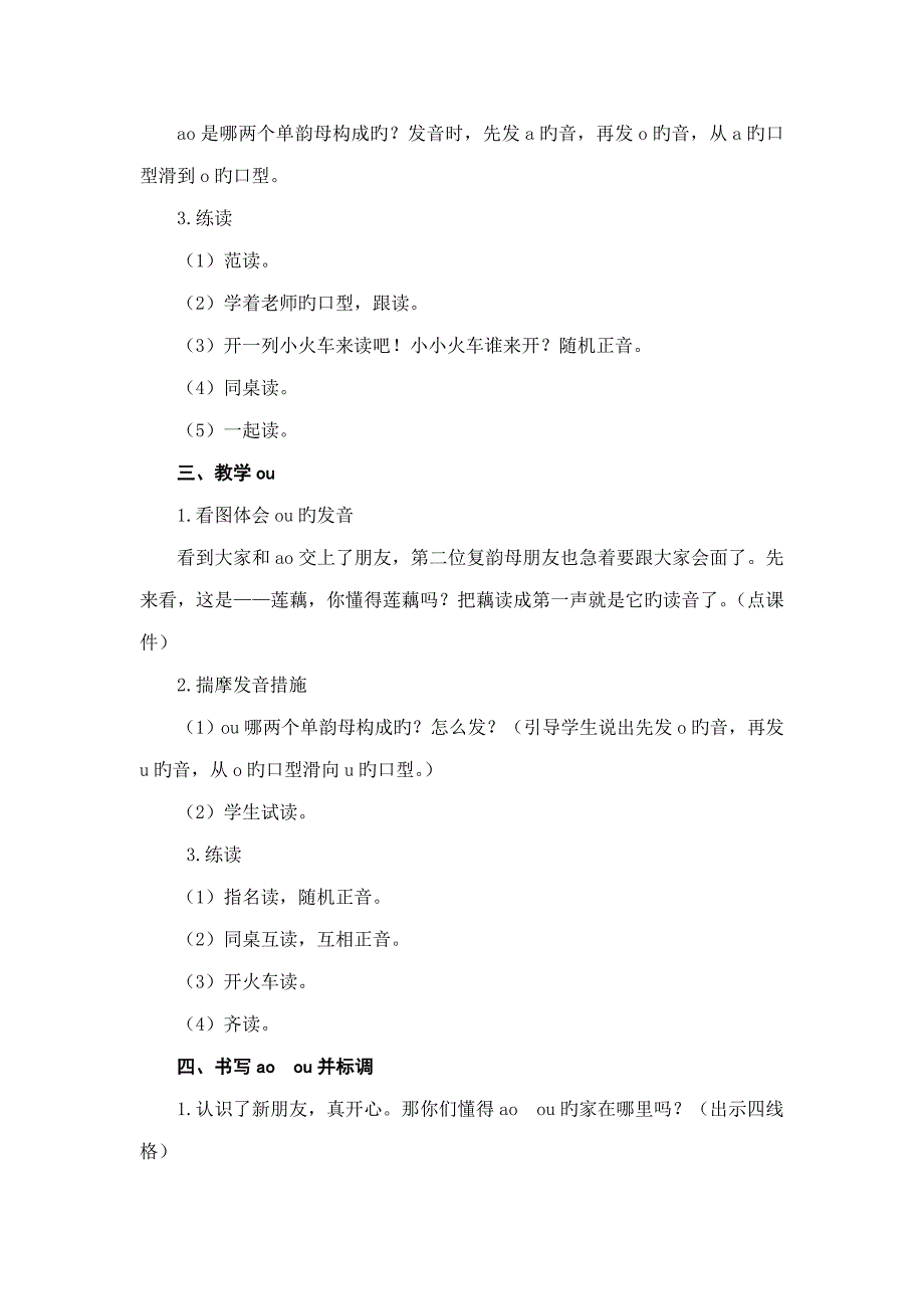 人教版一年级上册教学设计_第3页