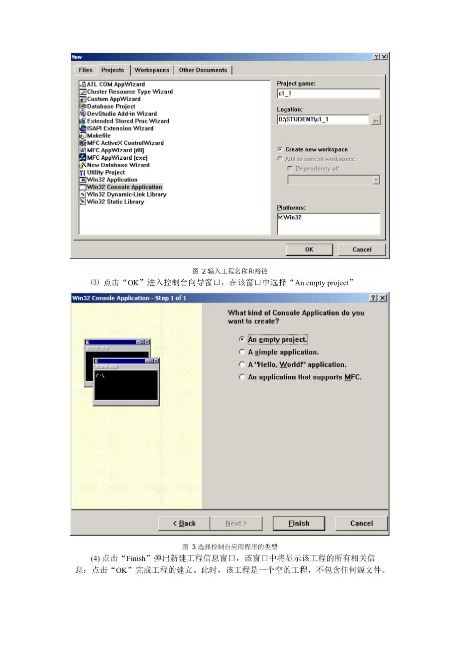 简单实例讲解VC++60程序的建立_第3页