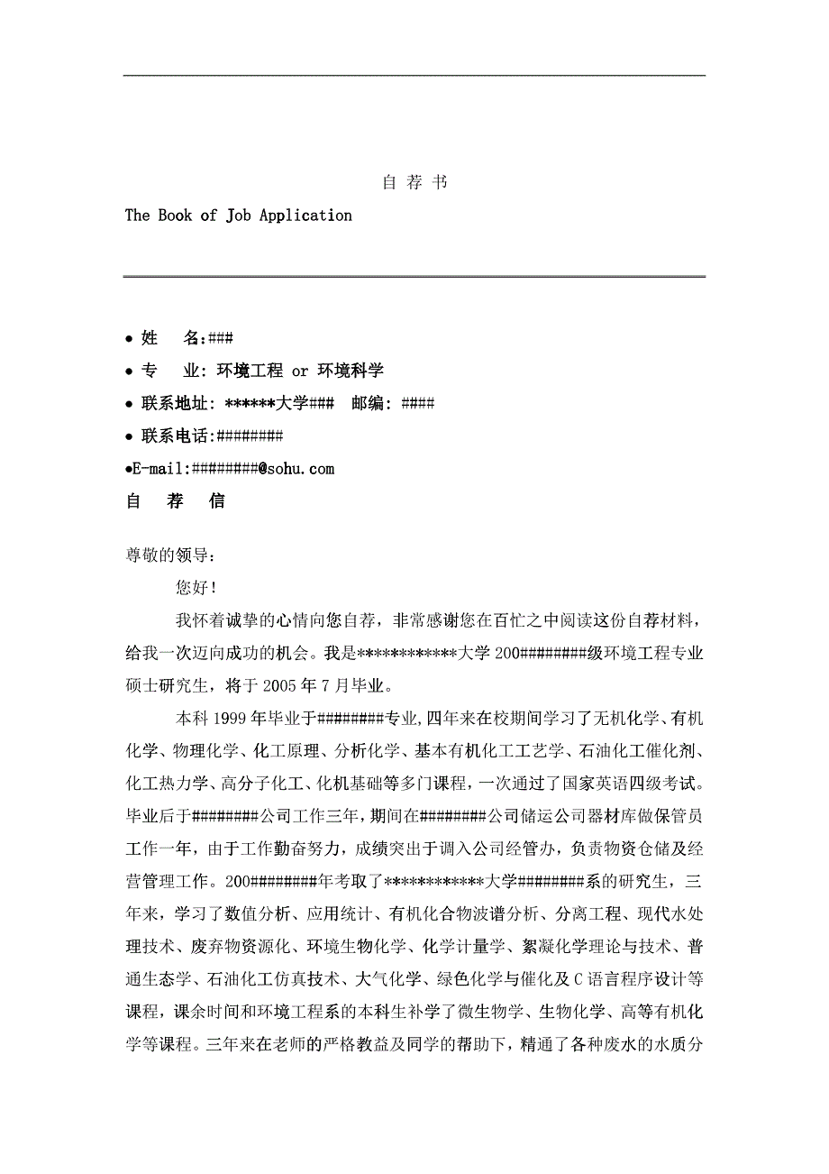 环境工程中英文简历膜板_第1页