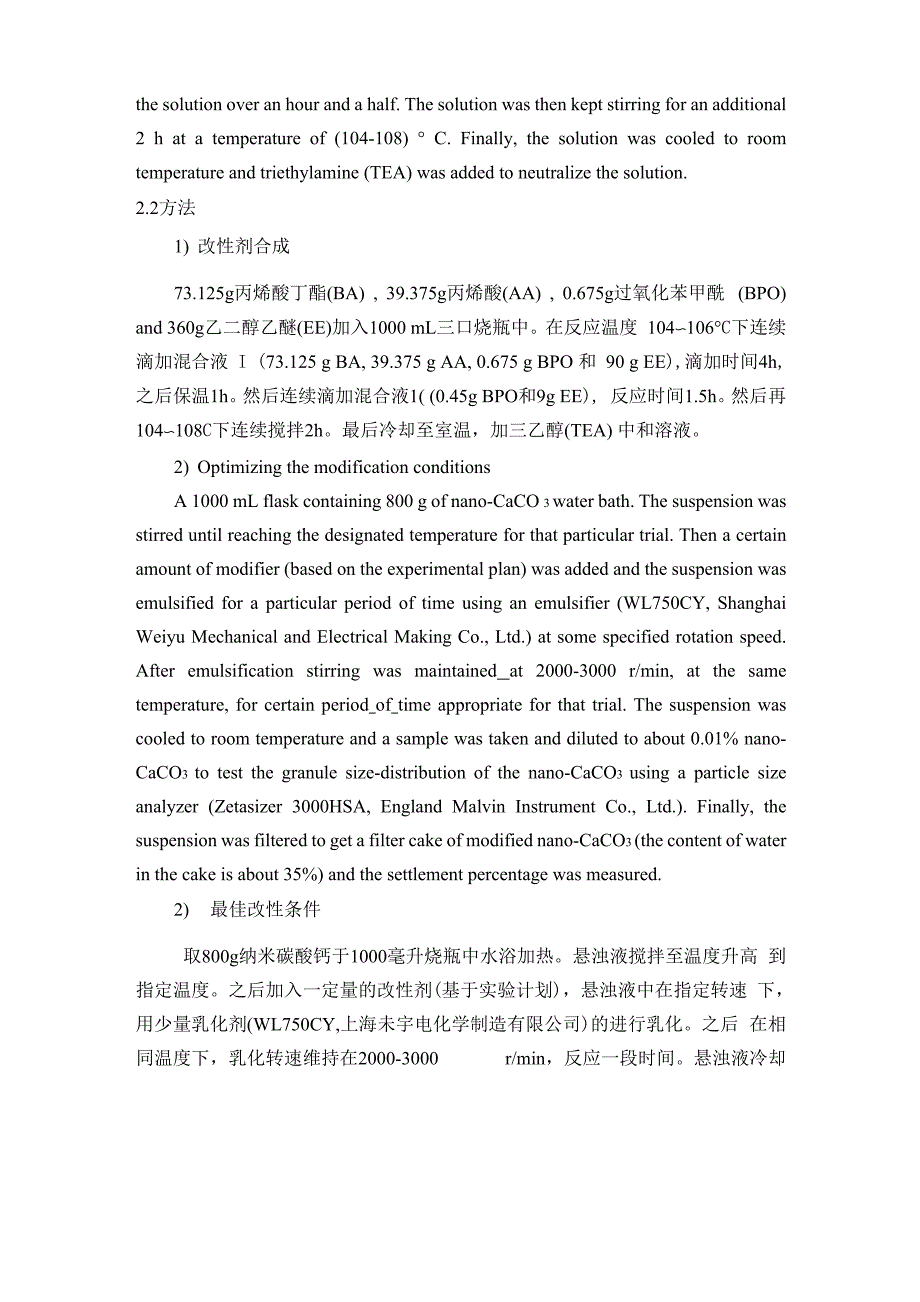 水性建筑涂料专用纳米碳酸钙的改性_第4页