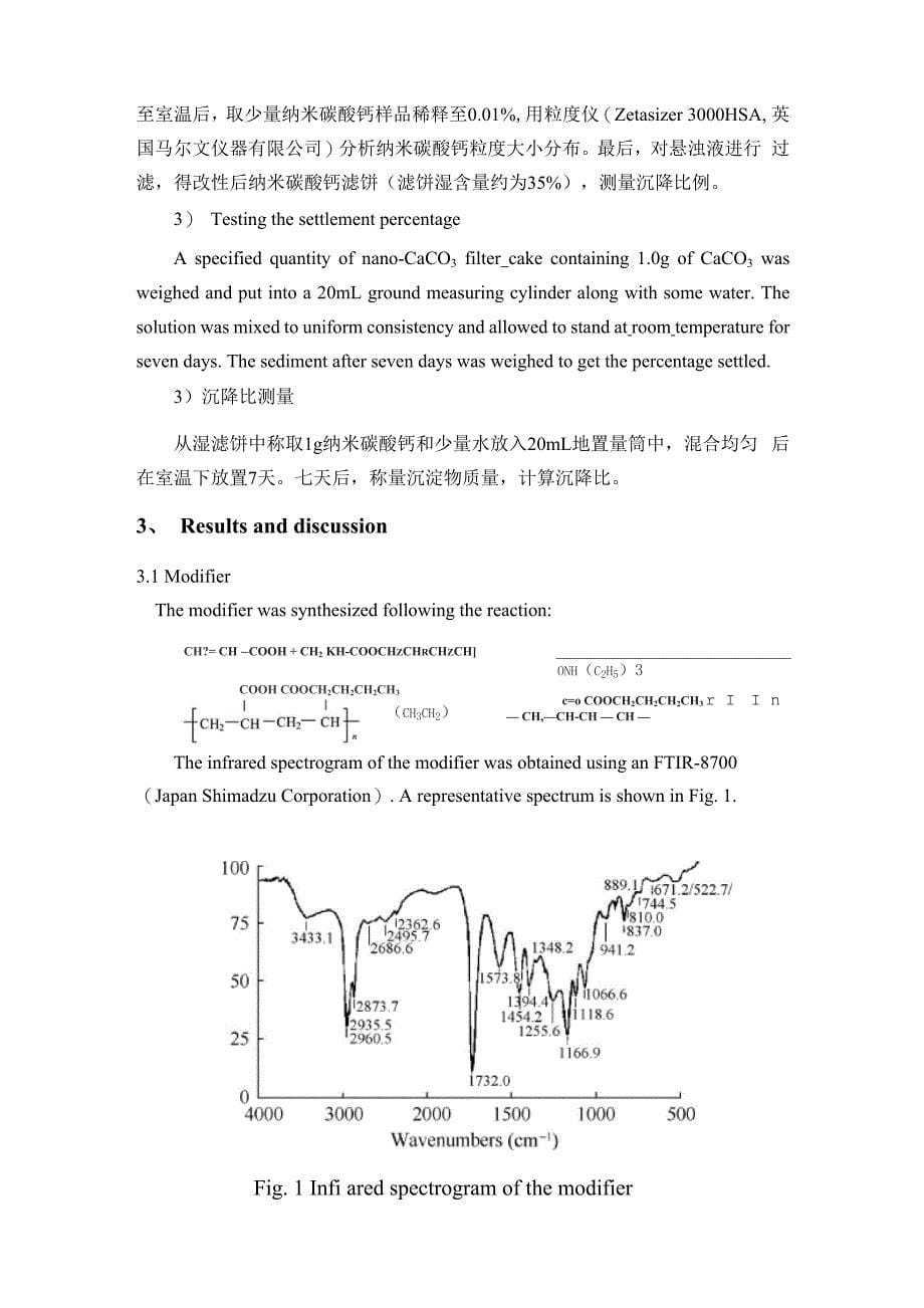 水性建筑涂料专用纳米碳酸钙的改性_第5页