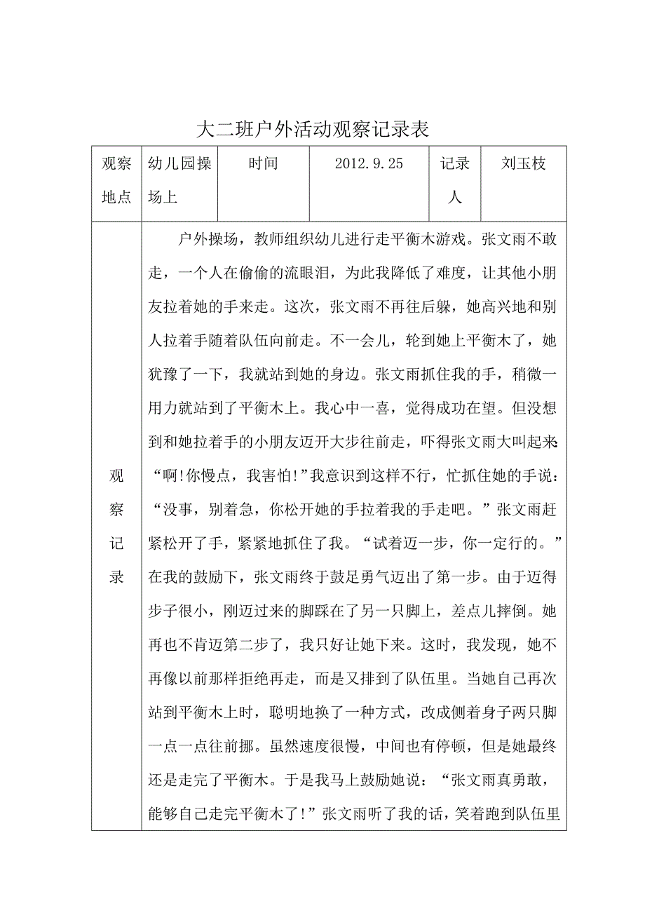 户外活动观察记录表_第2页