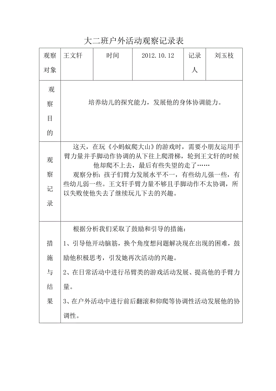 户外活动观察记录表_第4页